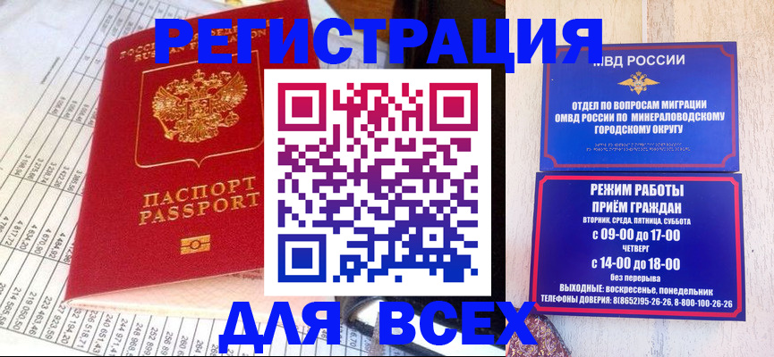 прописка штамп в Ступино